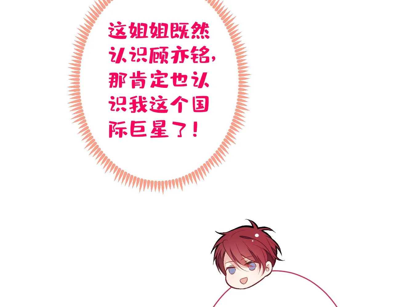 第128话 你真决定结婚了？ 第90页