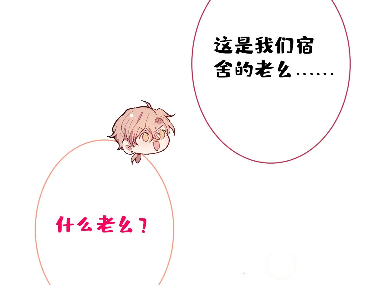 第128话 你真决定结婚了？ 第91页