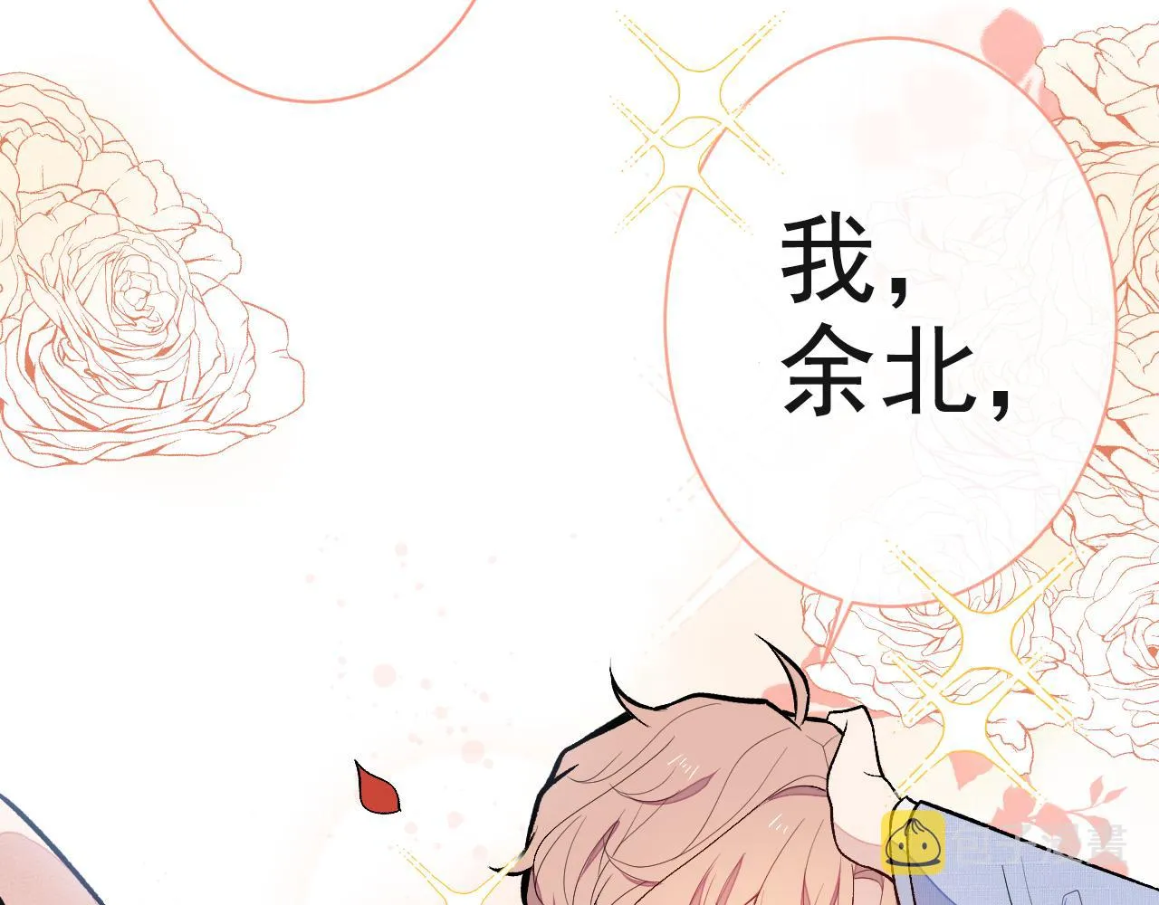 第128话 你真决定结婚了？ 第92页