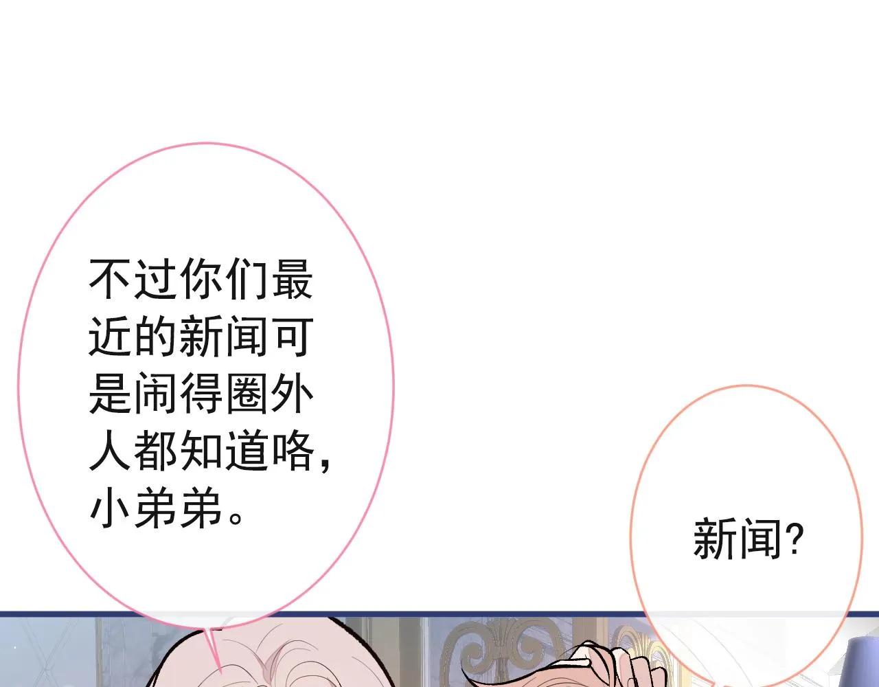 第128话 你真决定结婚了？ 第98页