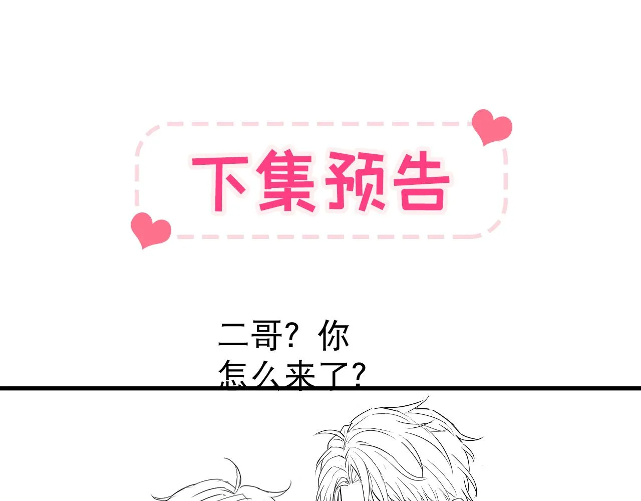 第128话 你真决定结婚了？ 第108页