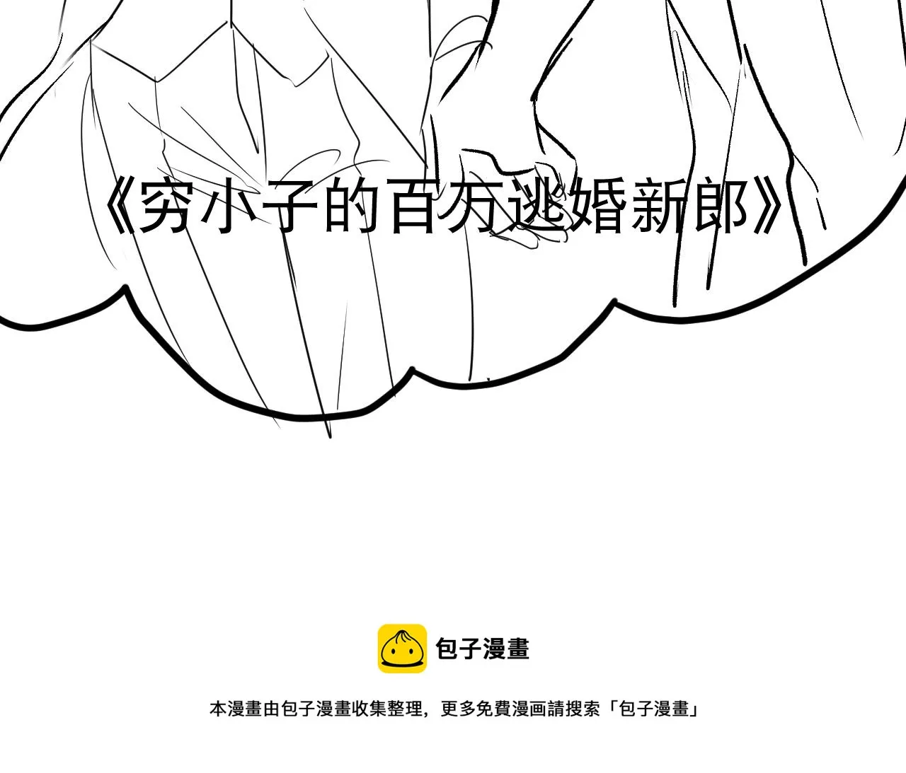 第128话 你真决定结婚了？ 第113页