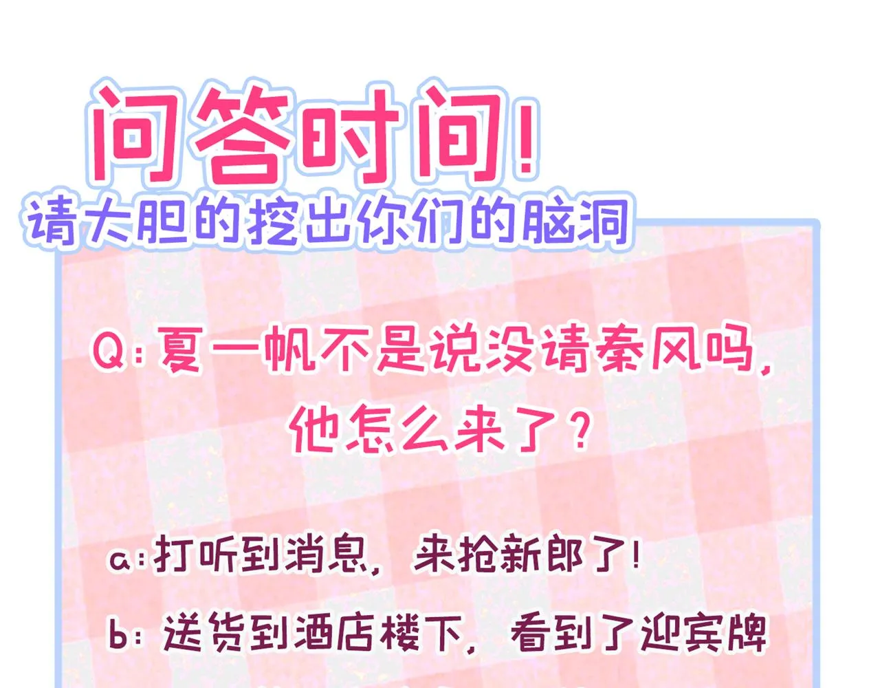 第128话 你真决定结婚了？ 第114页
