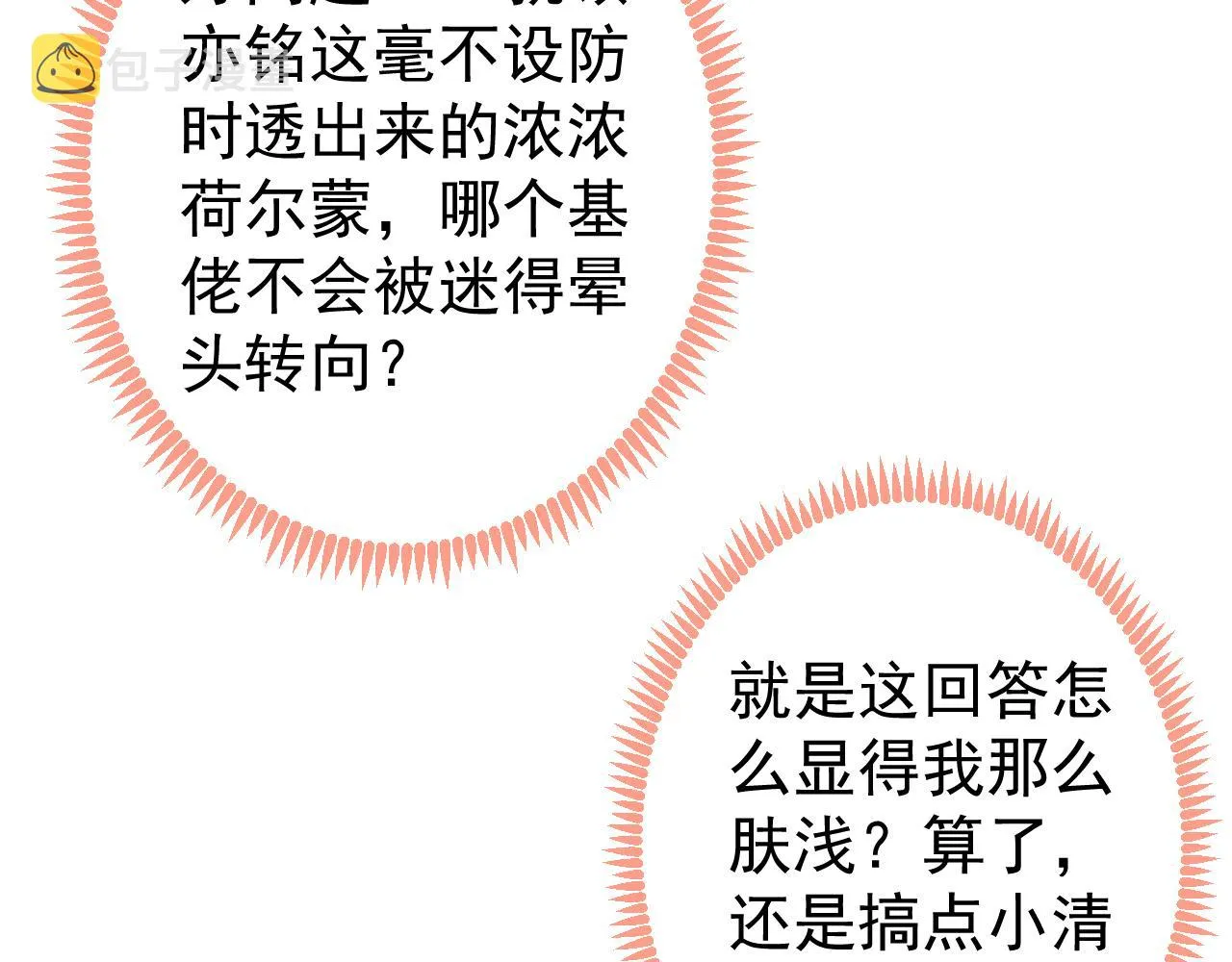 第127话 发个誓 第43页