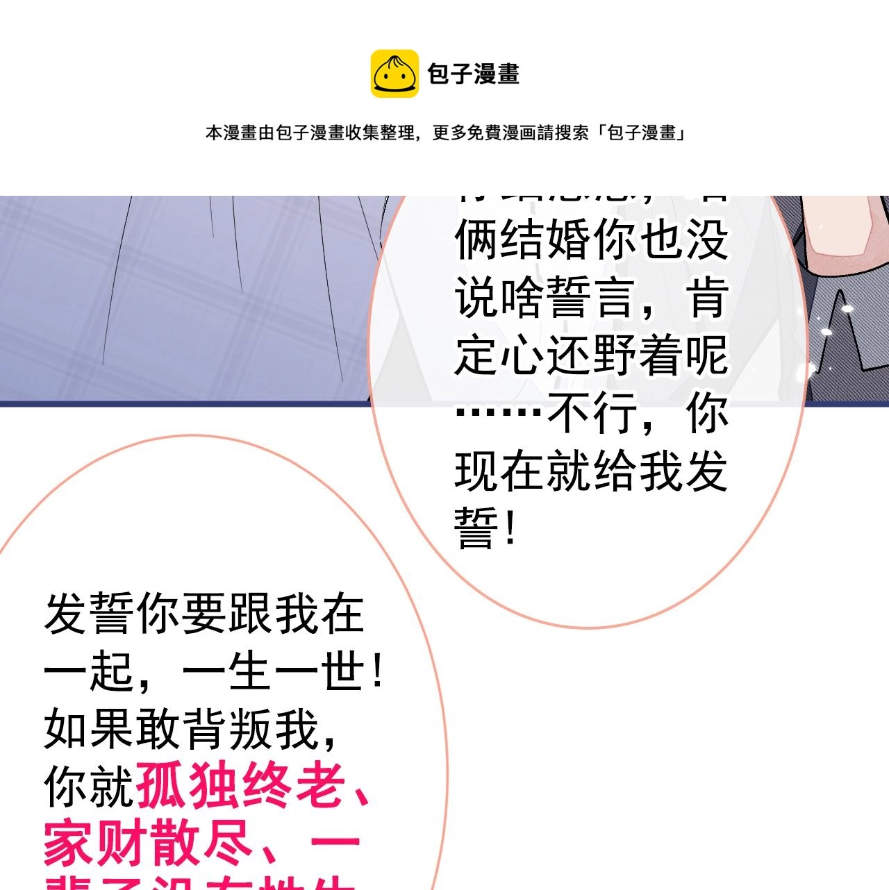 第127话 发个誓 第77页