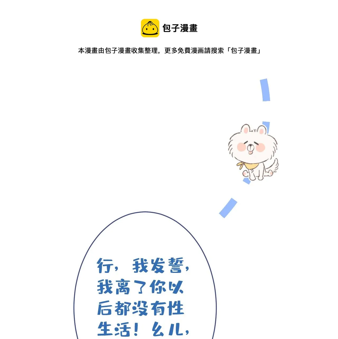 第127话 发个誓 第81页