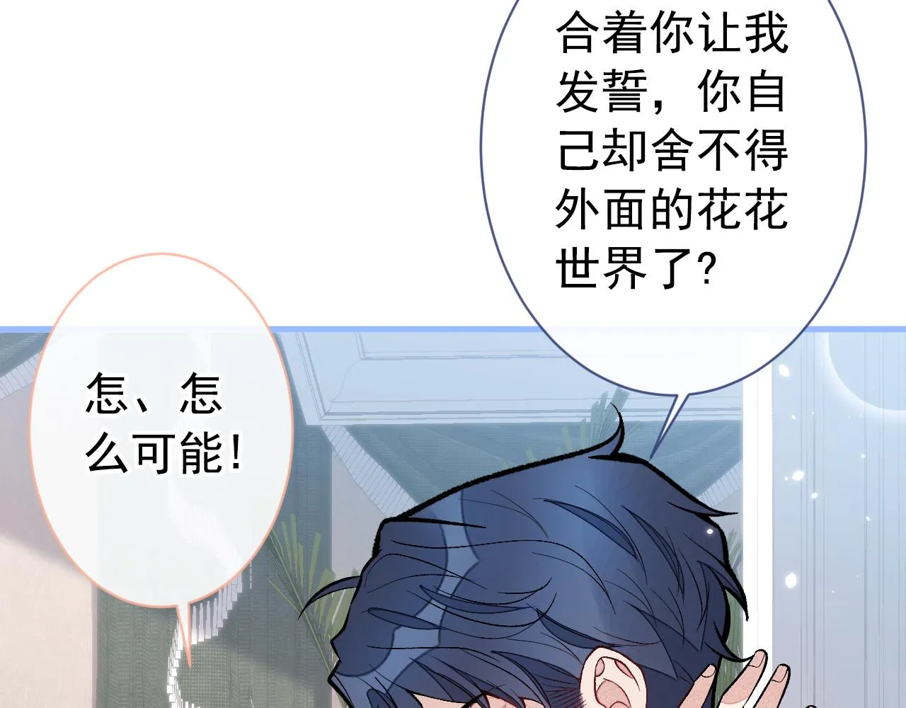 第127话 发个誓 第84页