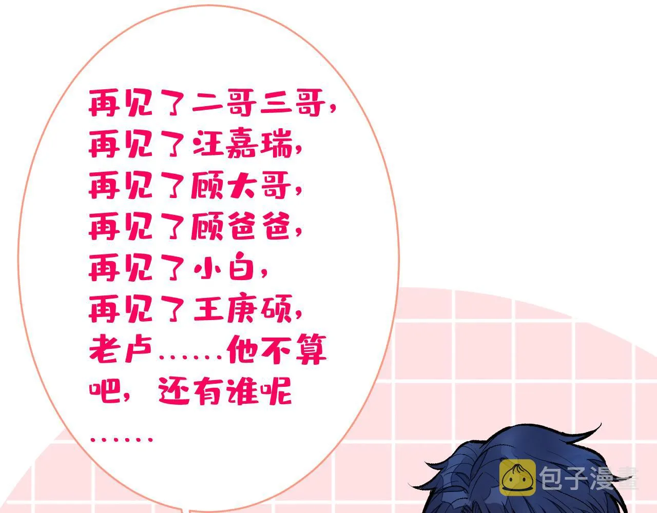 第127话 发个誓 第90页