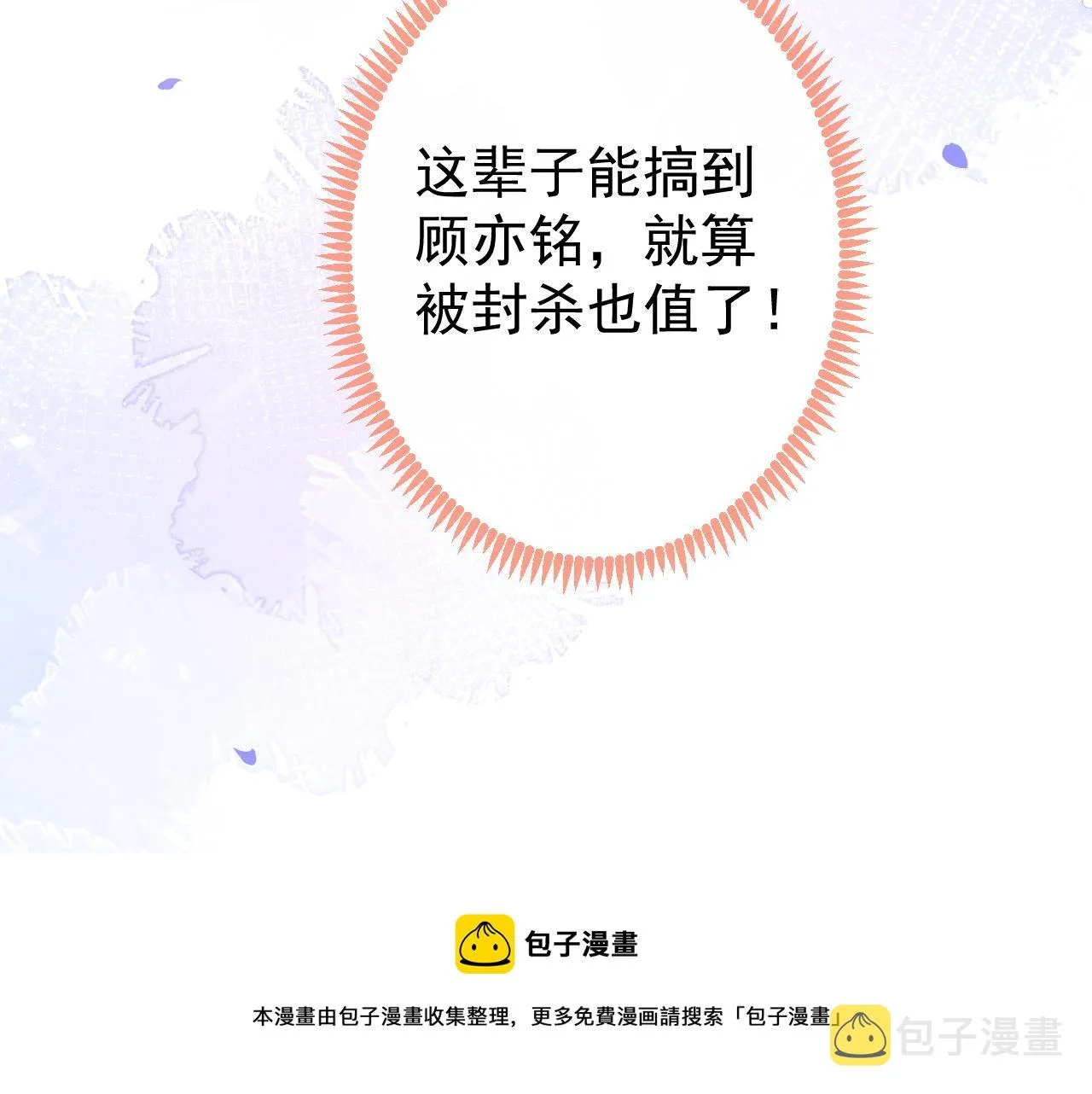 第127话 发个誓 第113页