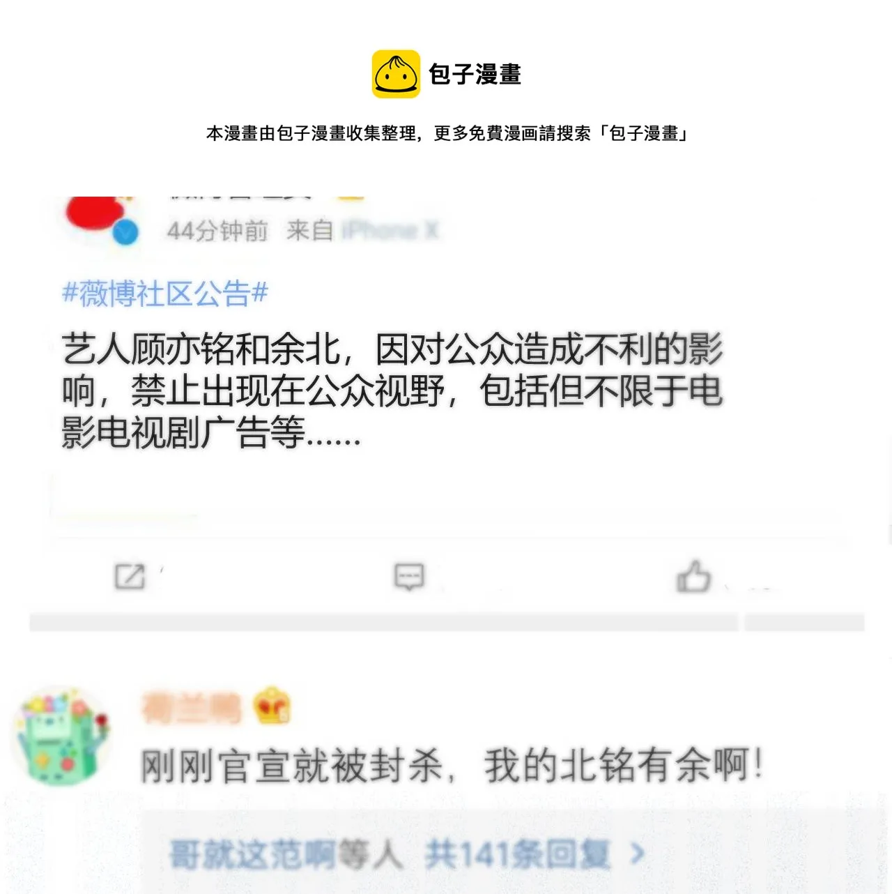 第126话 全面封杀！ 第41页