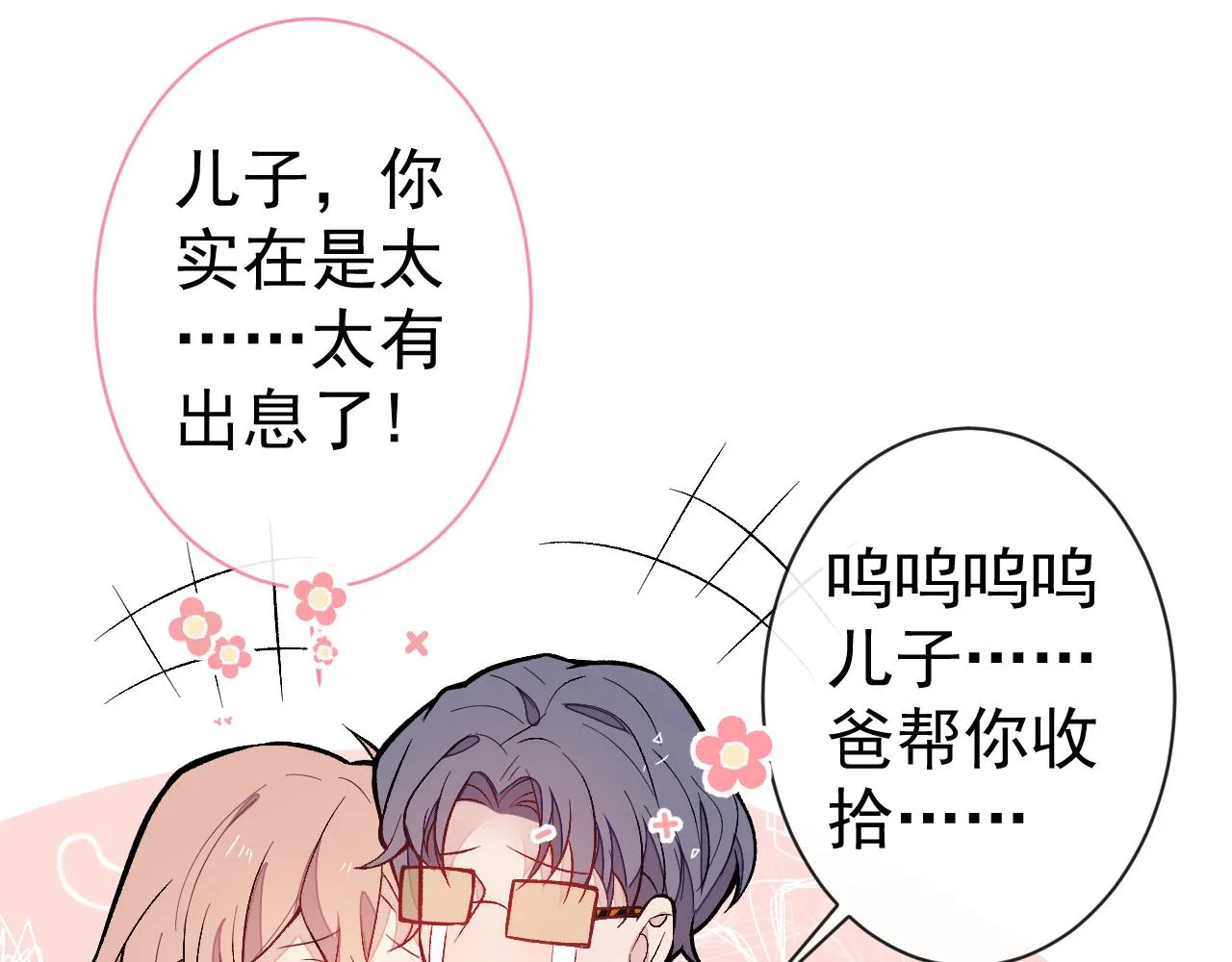 第125话 官宣了！ 第7页