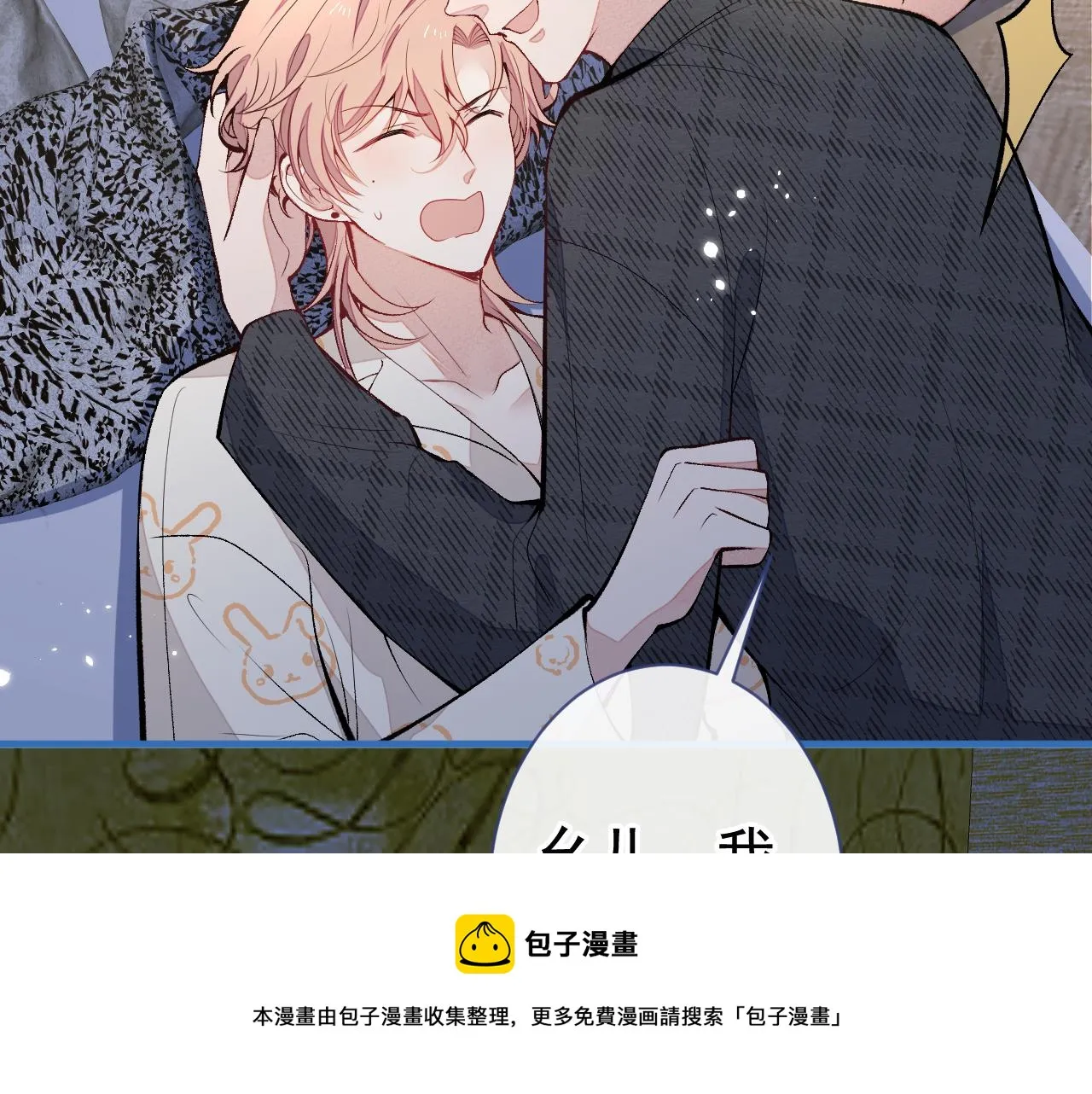 第125话 官宣了！ 第25页