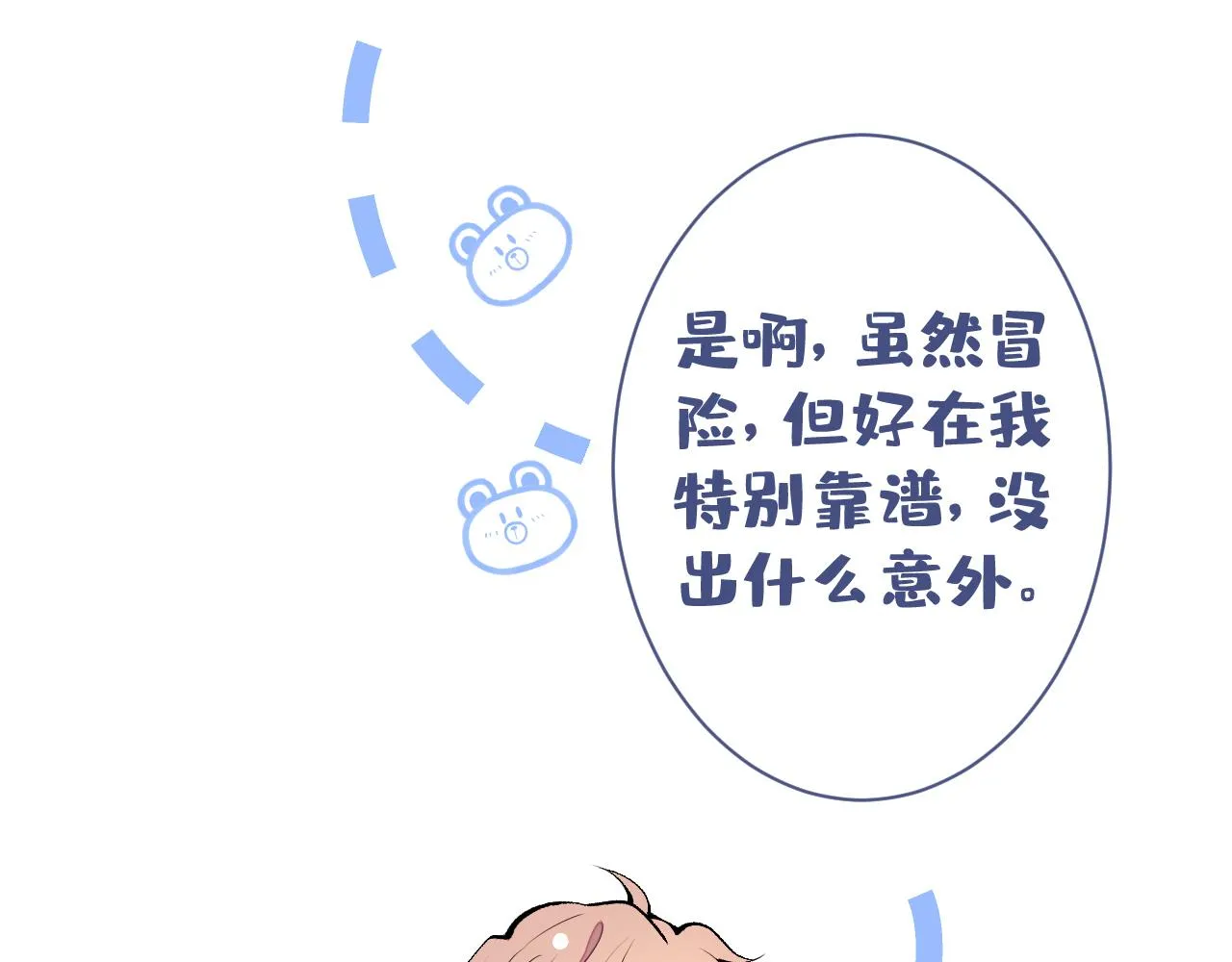 第125话 官宣了！ 第30页