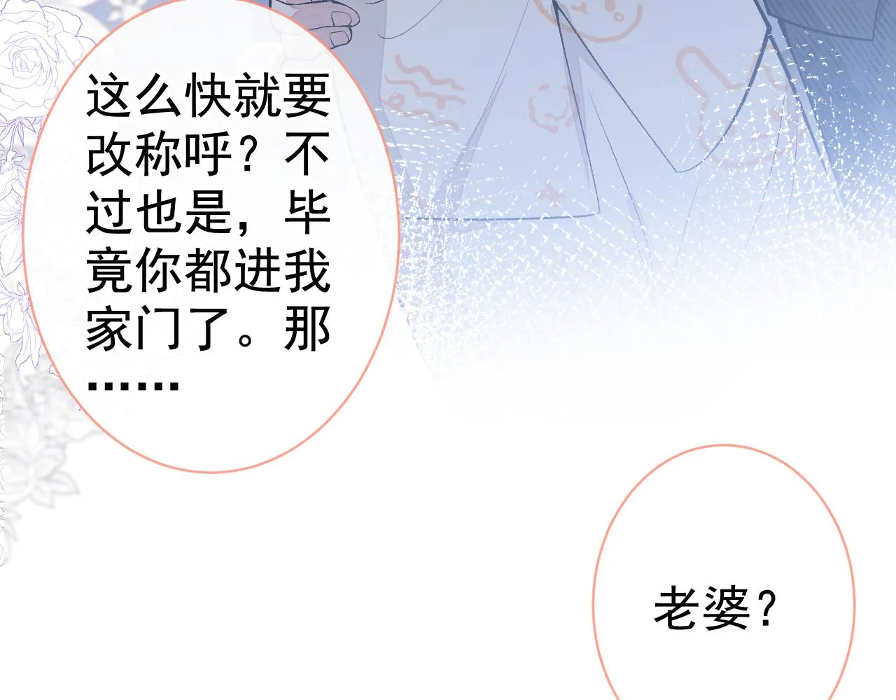 第125话 官宣了！ 第39页