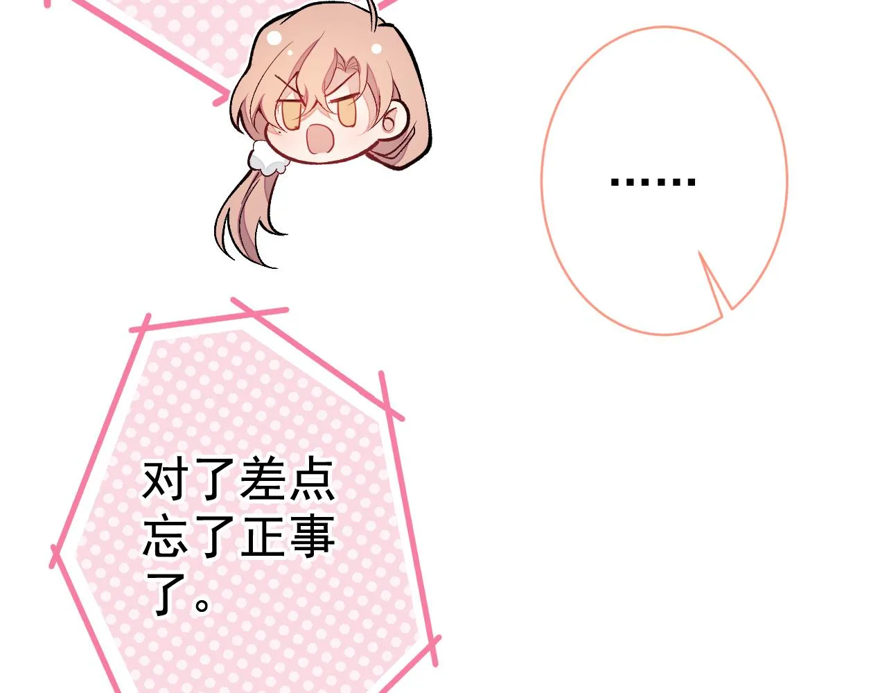 第125话 官宣了！ 第67页