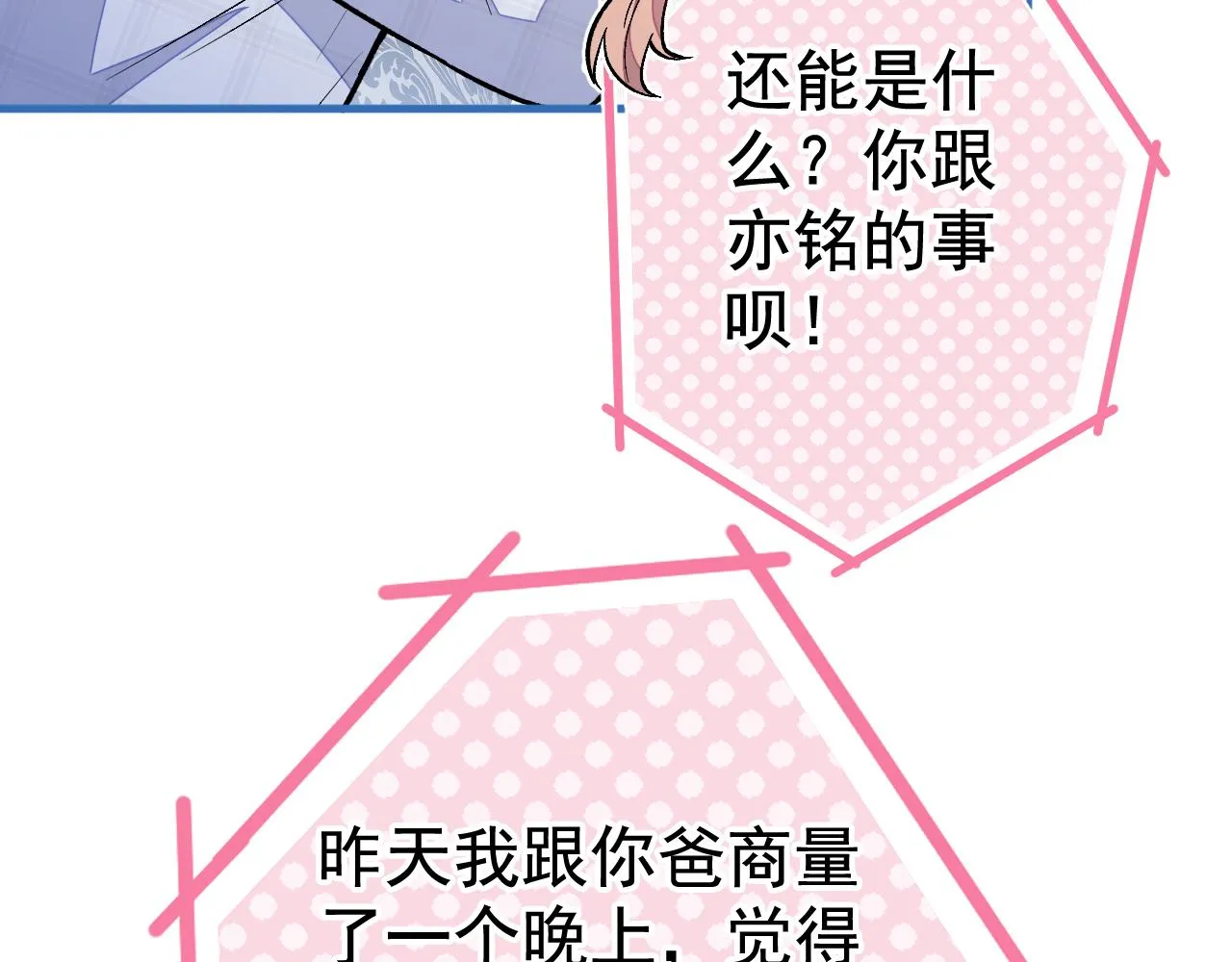 第125话 官宣了！ 第70页