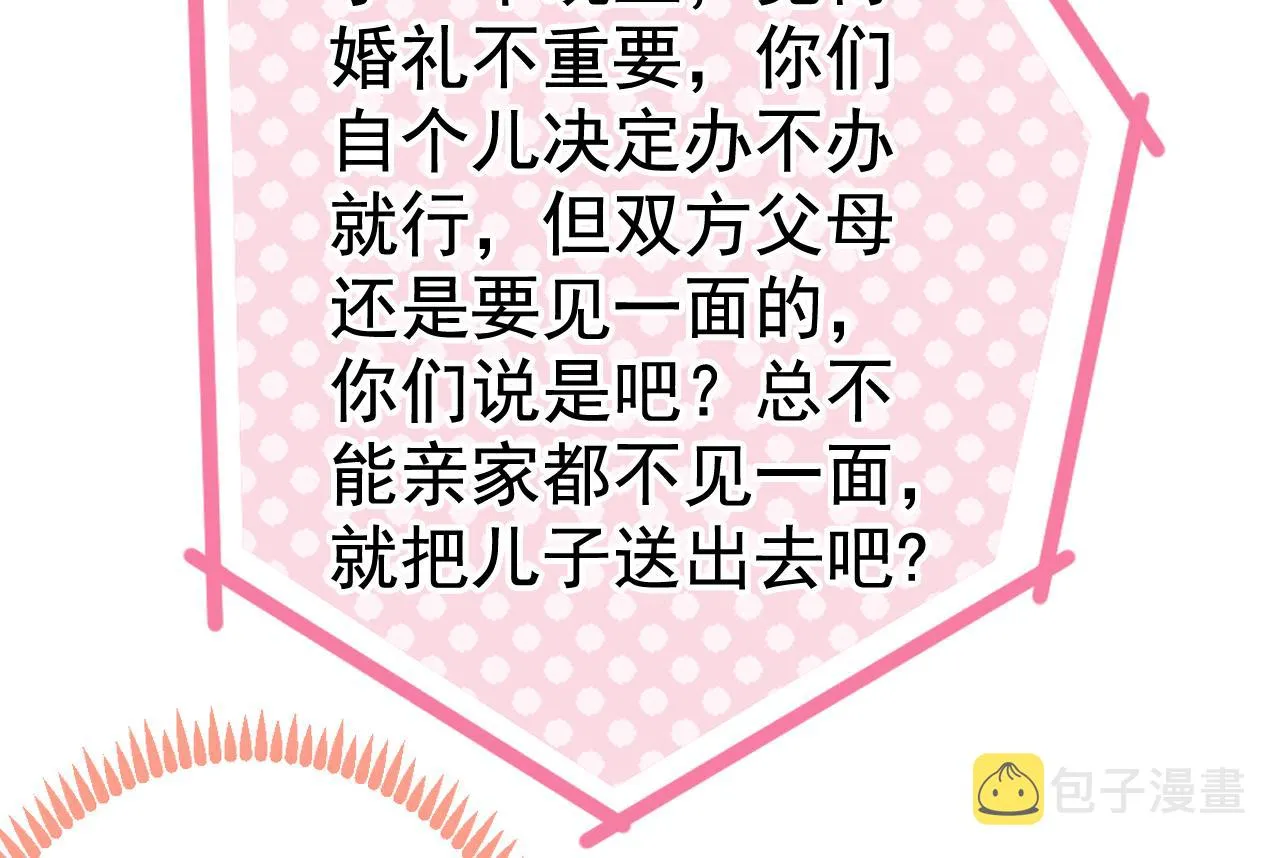 第125话 官宣了！ 第71页