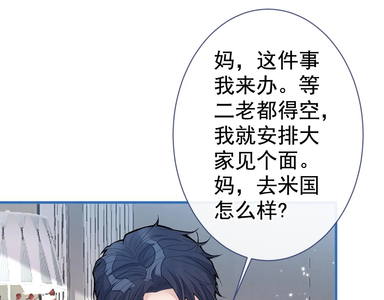 第125话 官宣了！ 第78页