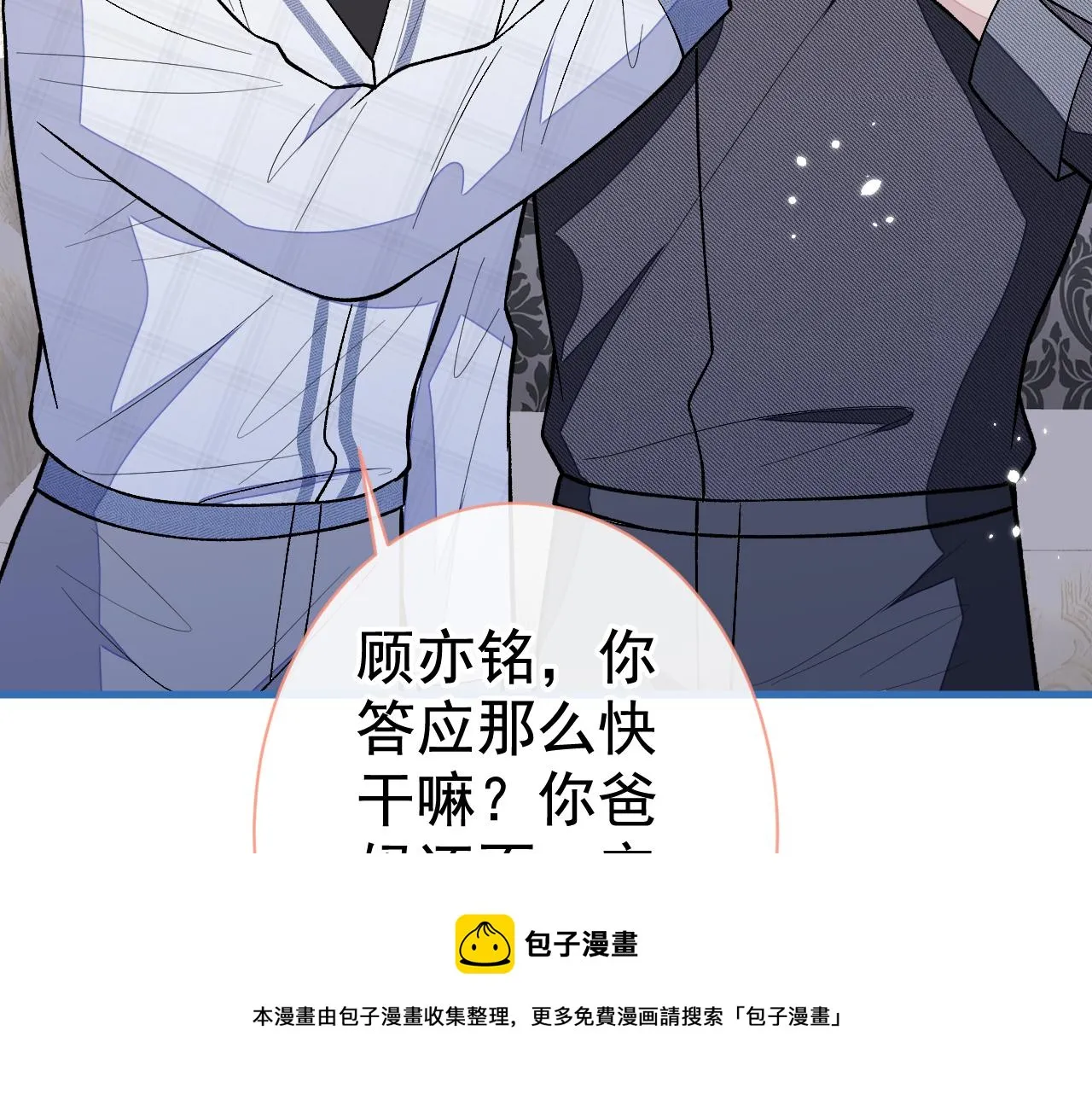 第125话 官宣了！ 第85页