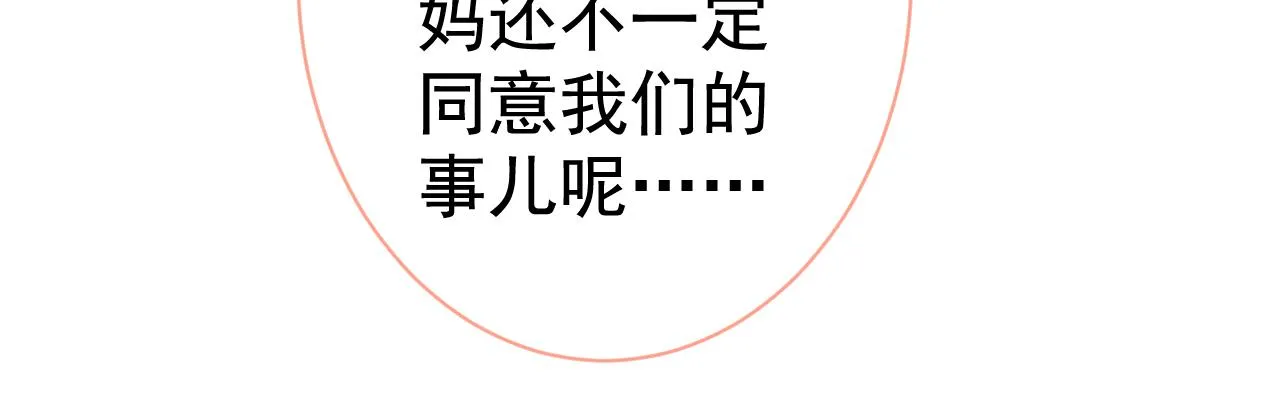 第125话 官宣了！ 第86页