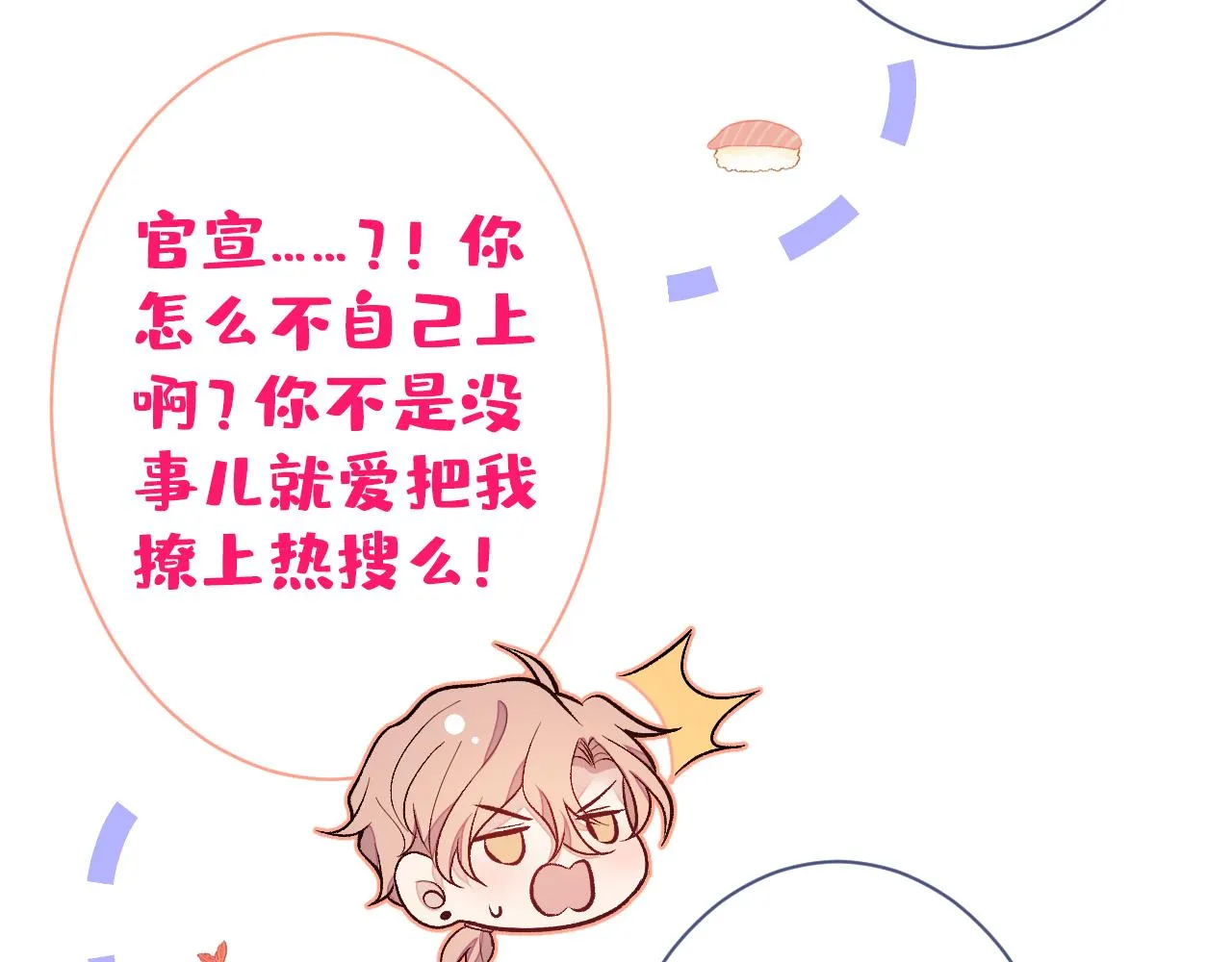 第125话 官宣了！ 第104页