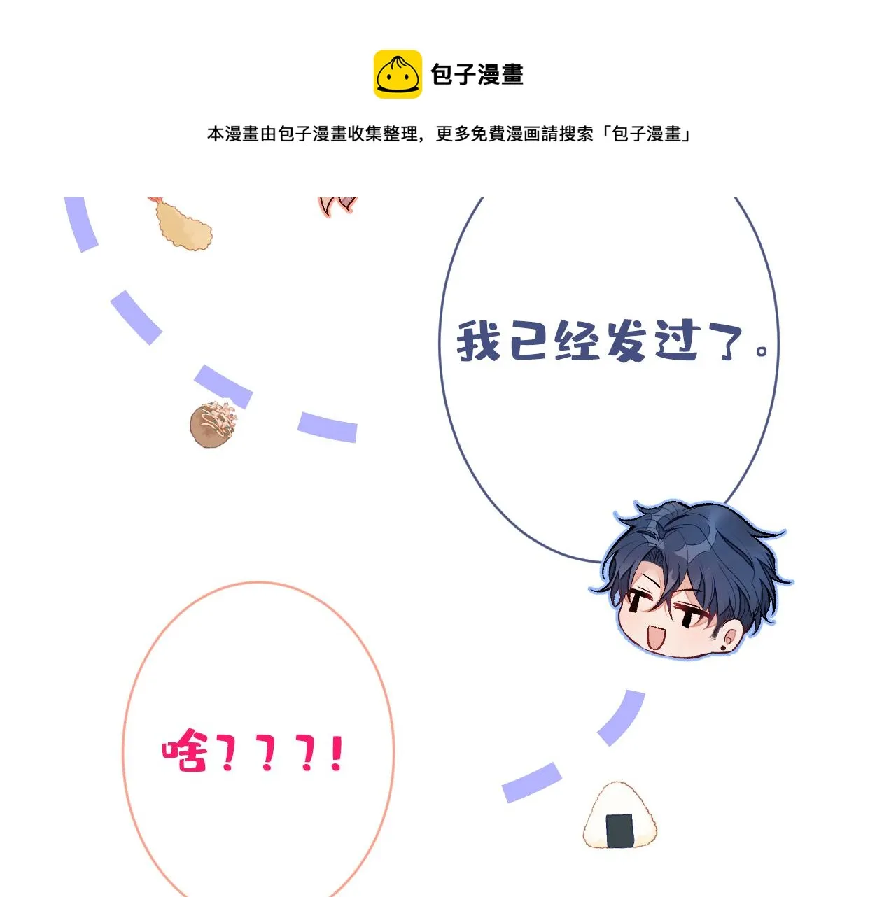 第125话 官宣了！ 第105页