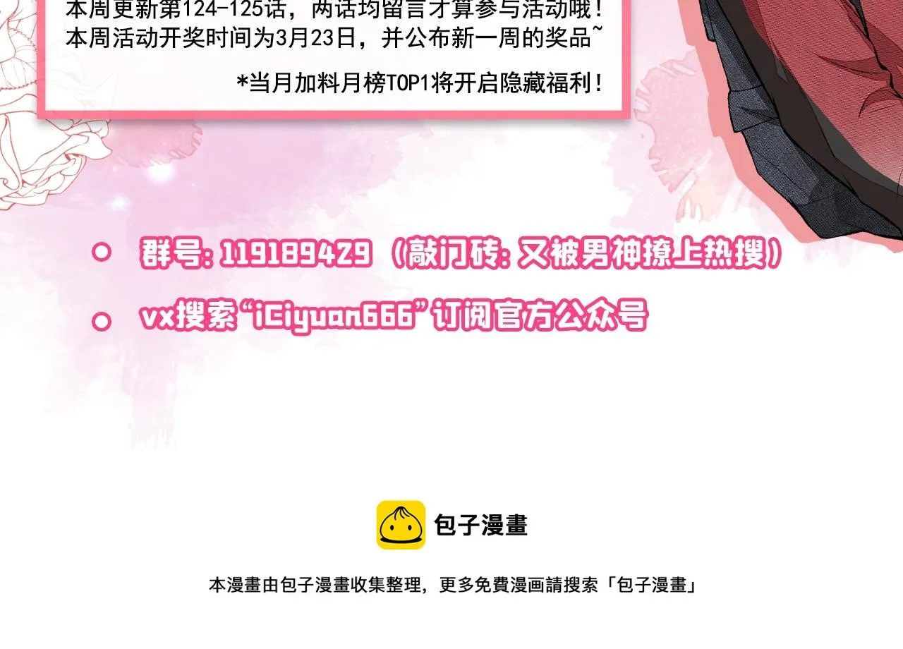 第125话 官宣了！ 第126页