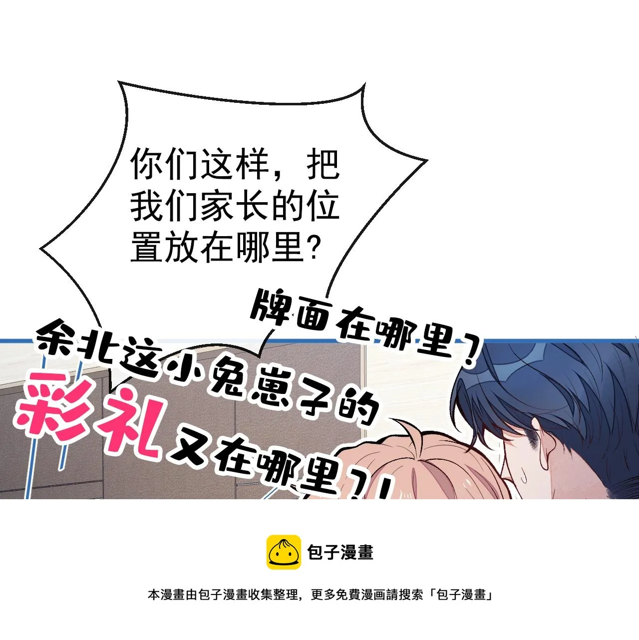 第124话 这浓浓的骨汤味道 第73页