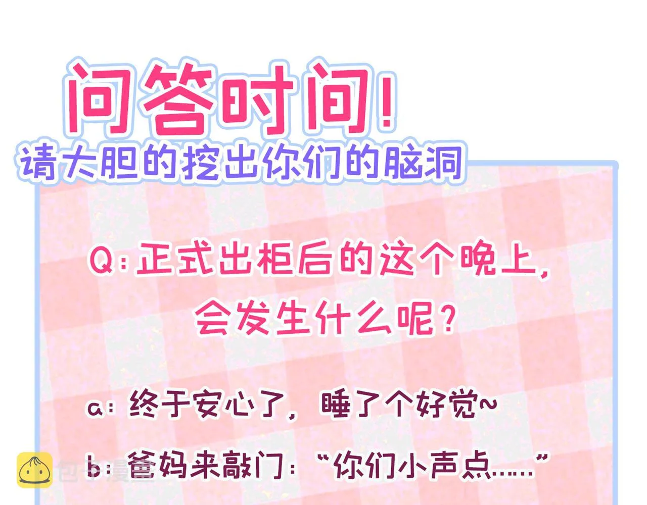 第124话 这浓浓的骨汤味道 第103页
