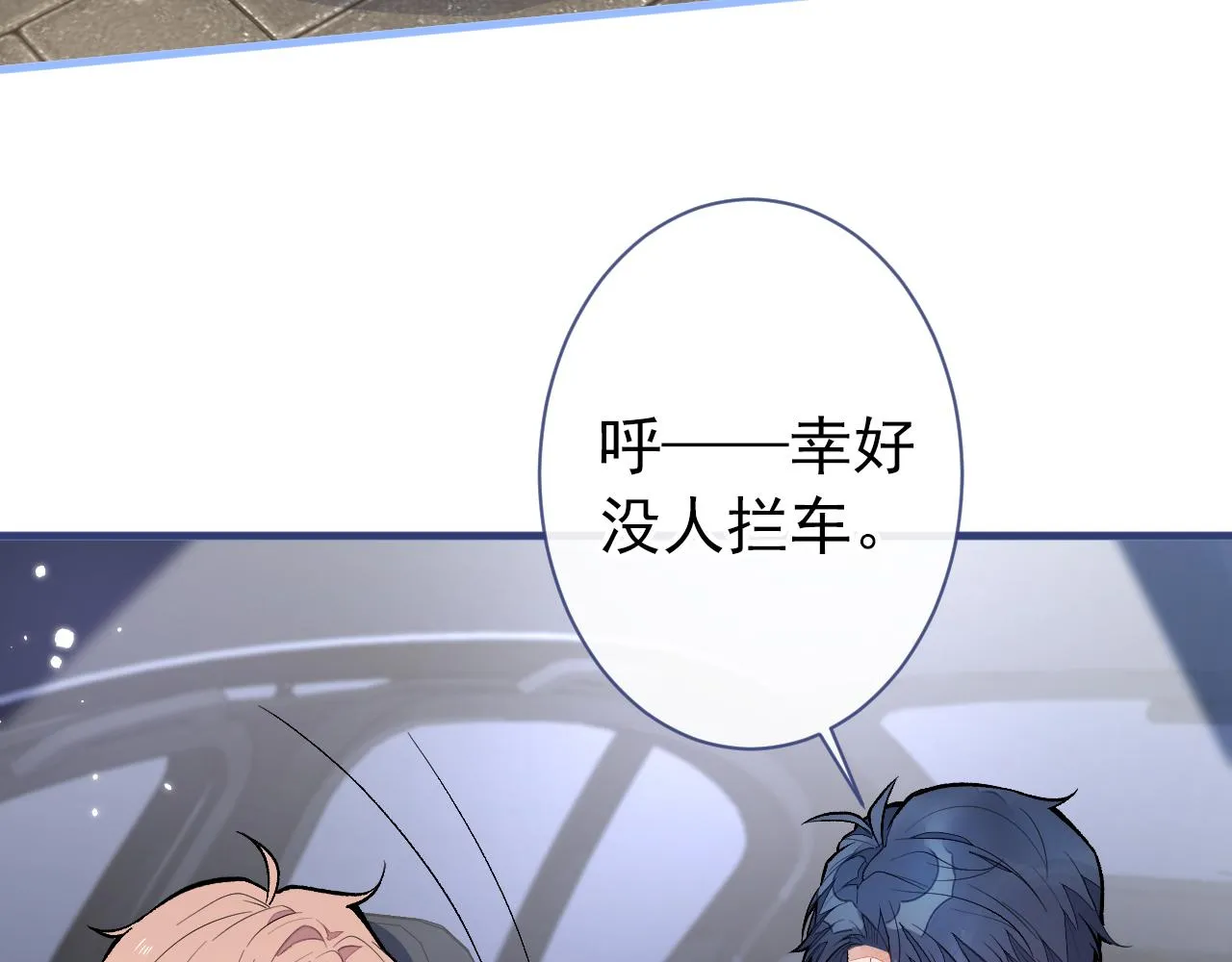 第123话 你、你这是骗婚！ 第6页