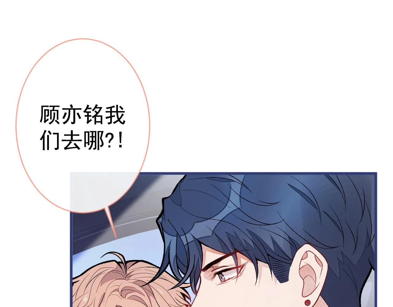 第123话 你、你这是骗婚！ 第8页