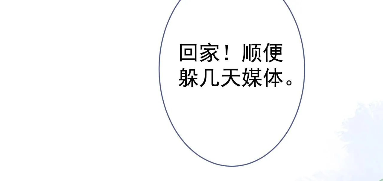 第123话 你、你这是骗婚！ 第10页