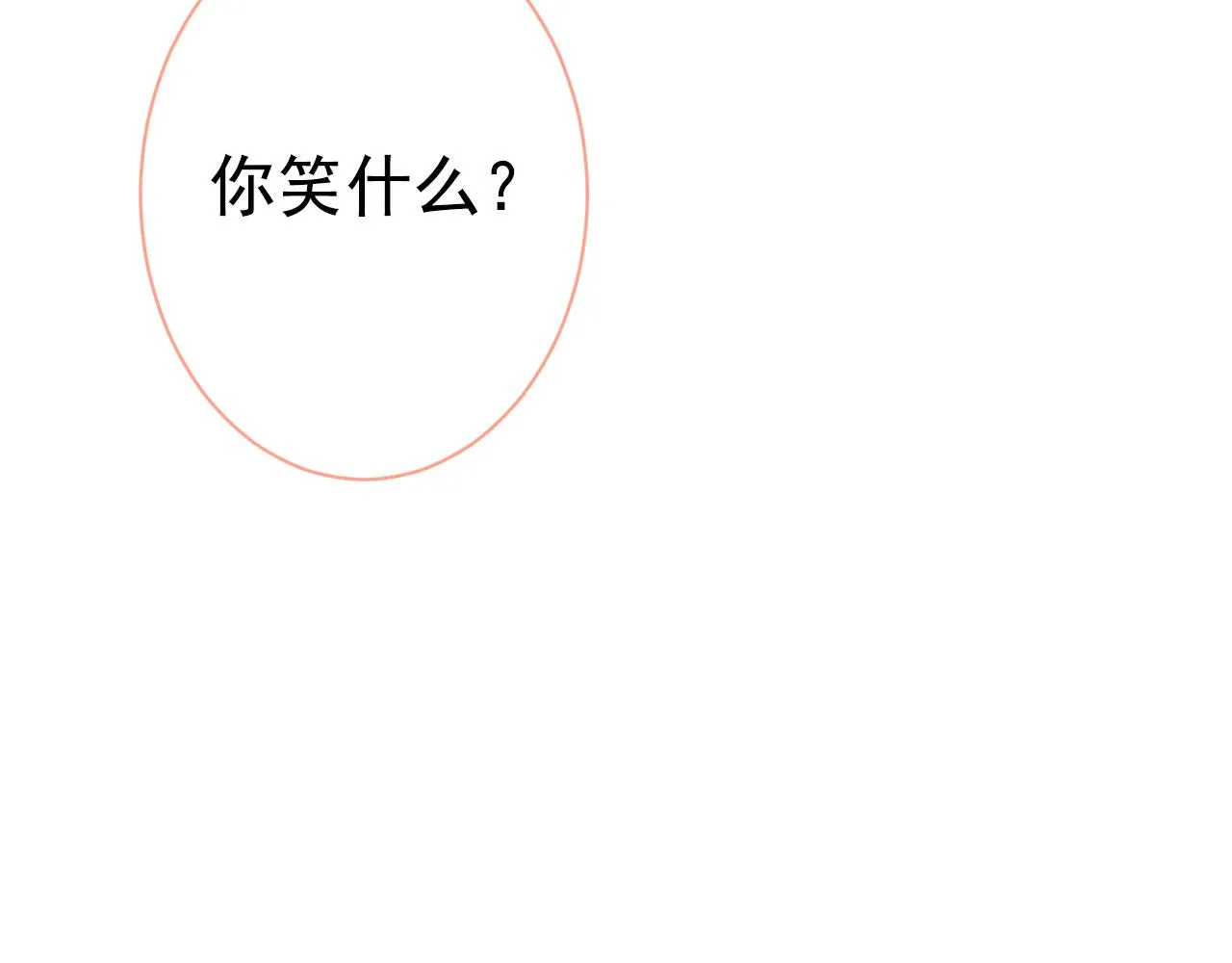 第123话 你、你这是骗婚！ 第19页