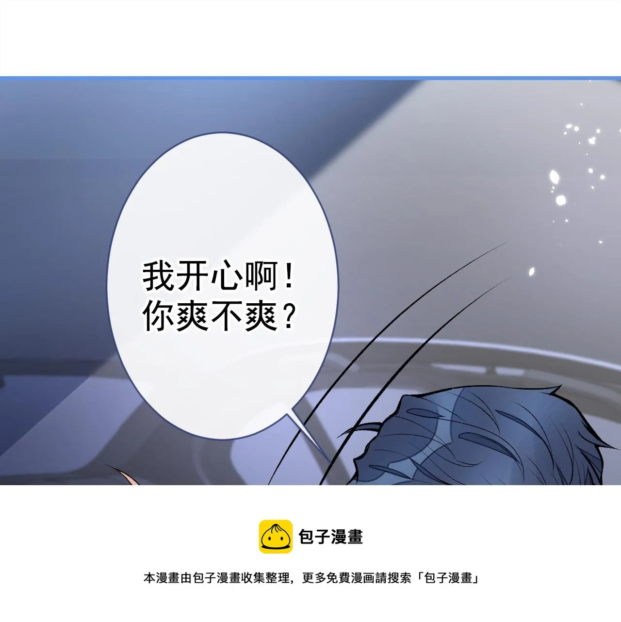 第123话 你、你这是骗婚！ 第21页
