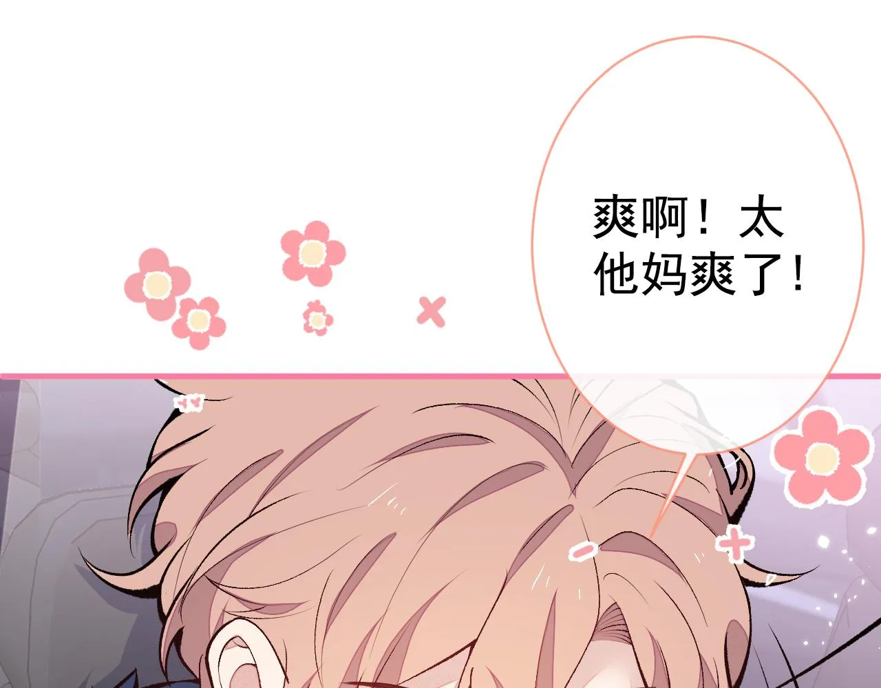 第123话 你、你这是骗婚！ 第24页