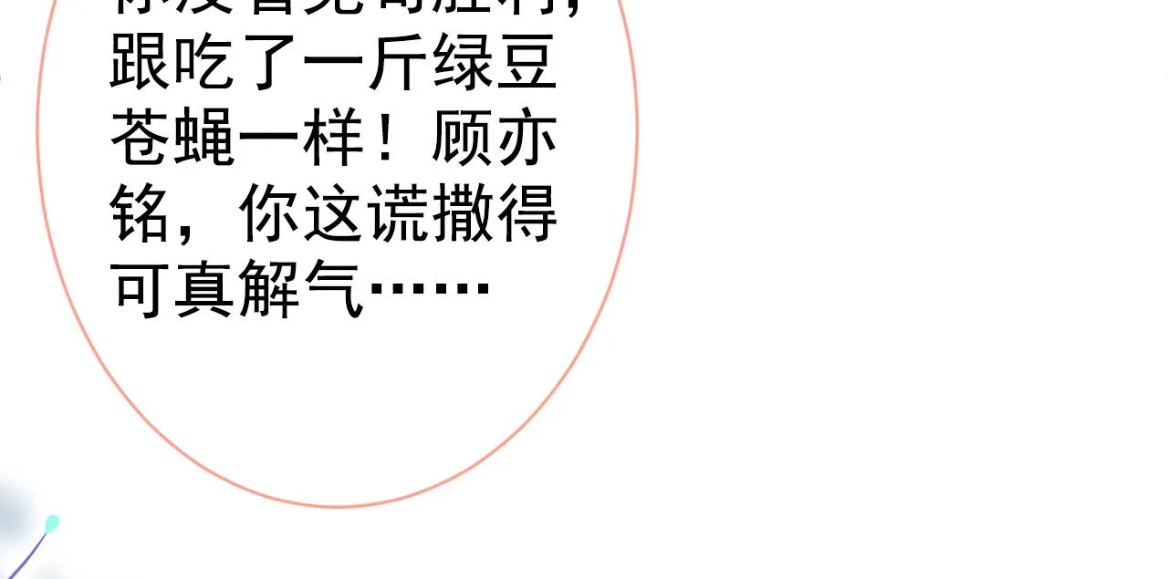 第123话 你、你这是骗婚！ 第26页