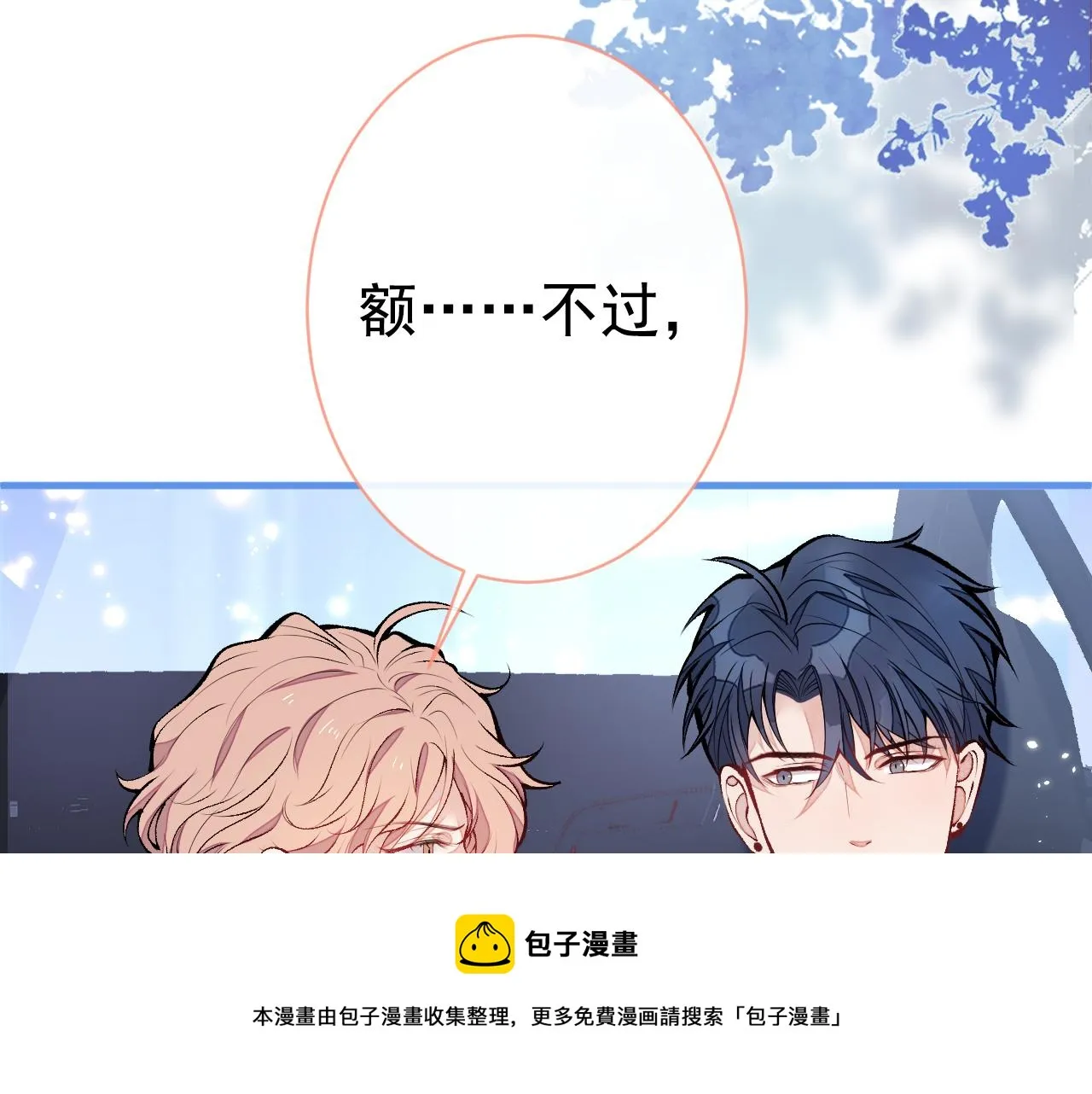 第123话 你、你这是骗婚！ 第29页