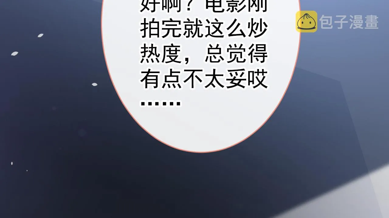 第123话 你、你这是骗婚！ 第31页