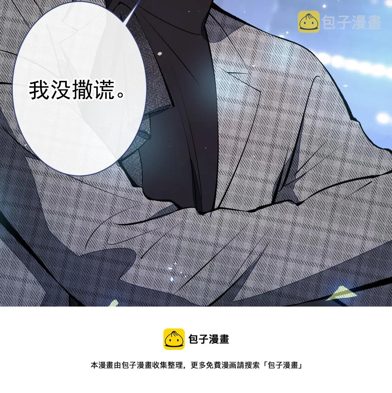 第123话 你、你这是骗婚！ 第33页