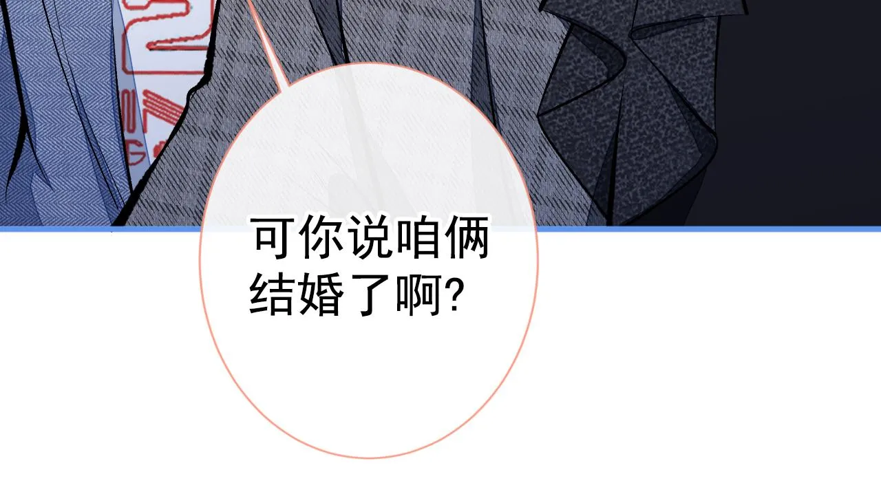 第123话 你、你这是骗婚！ 第38页