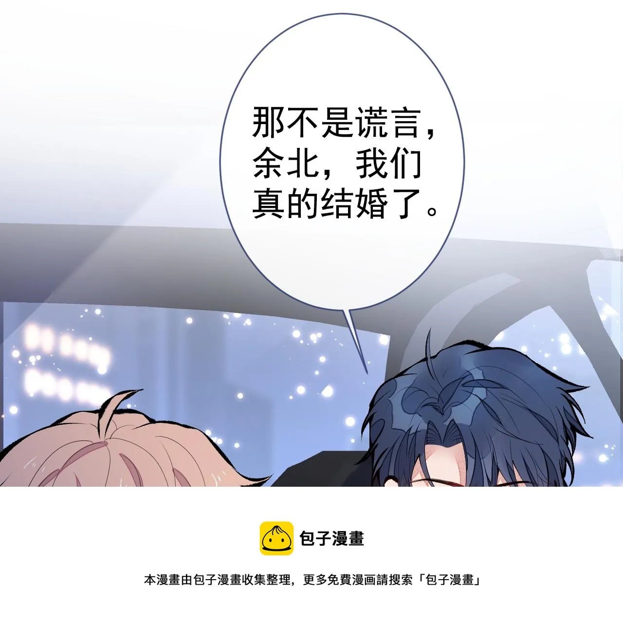 第123话 你、你这是骗婚！ 第41页