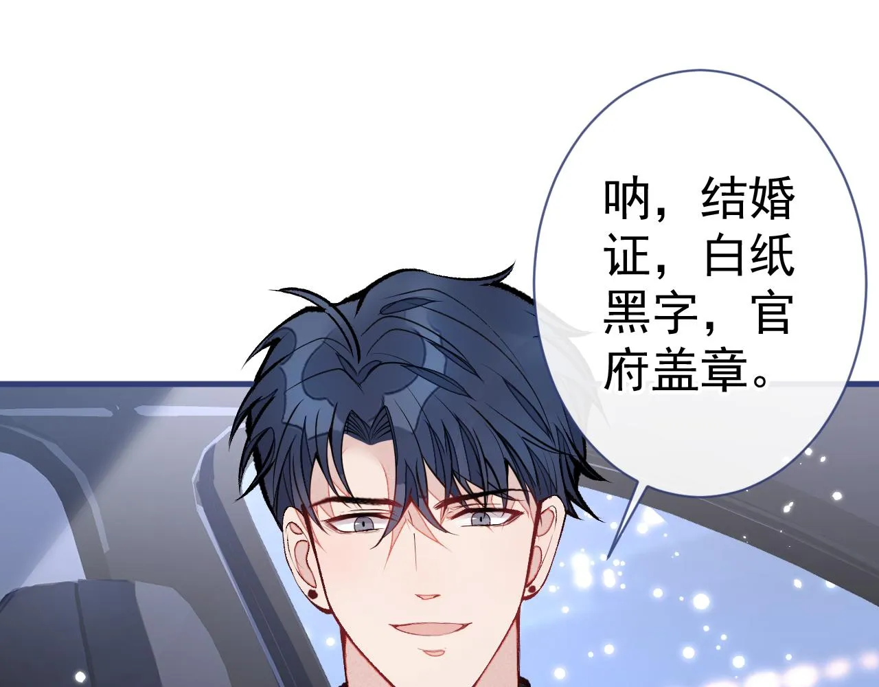 第123话 你、你这是骗婚！ 第46页