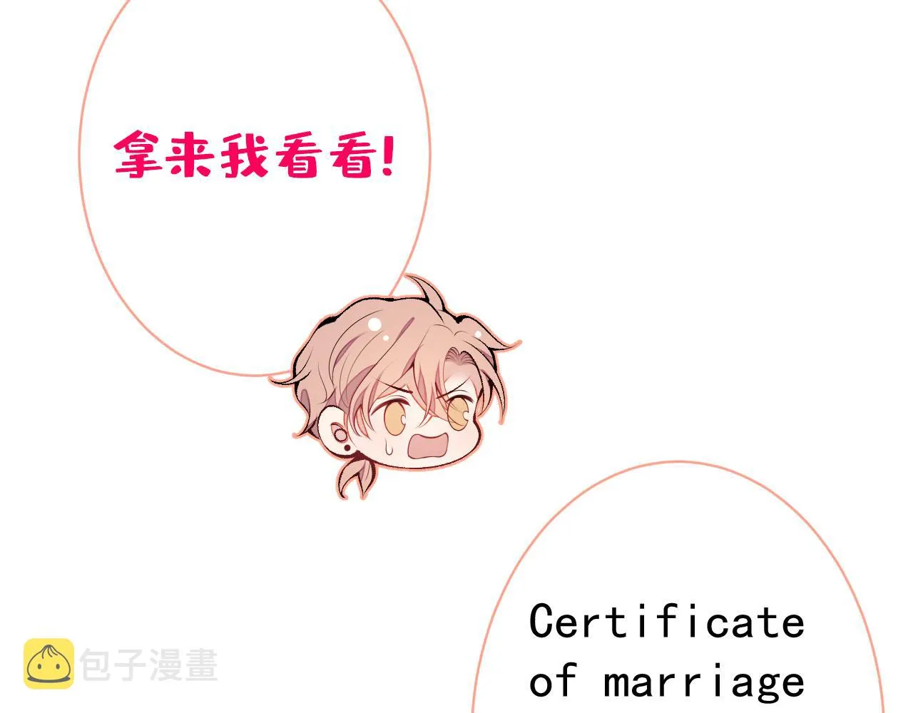 第123话 你、你这是骗婚！ 第48页