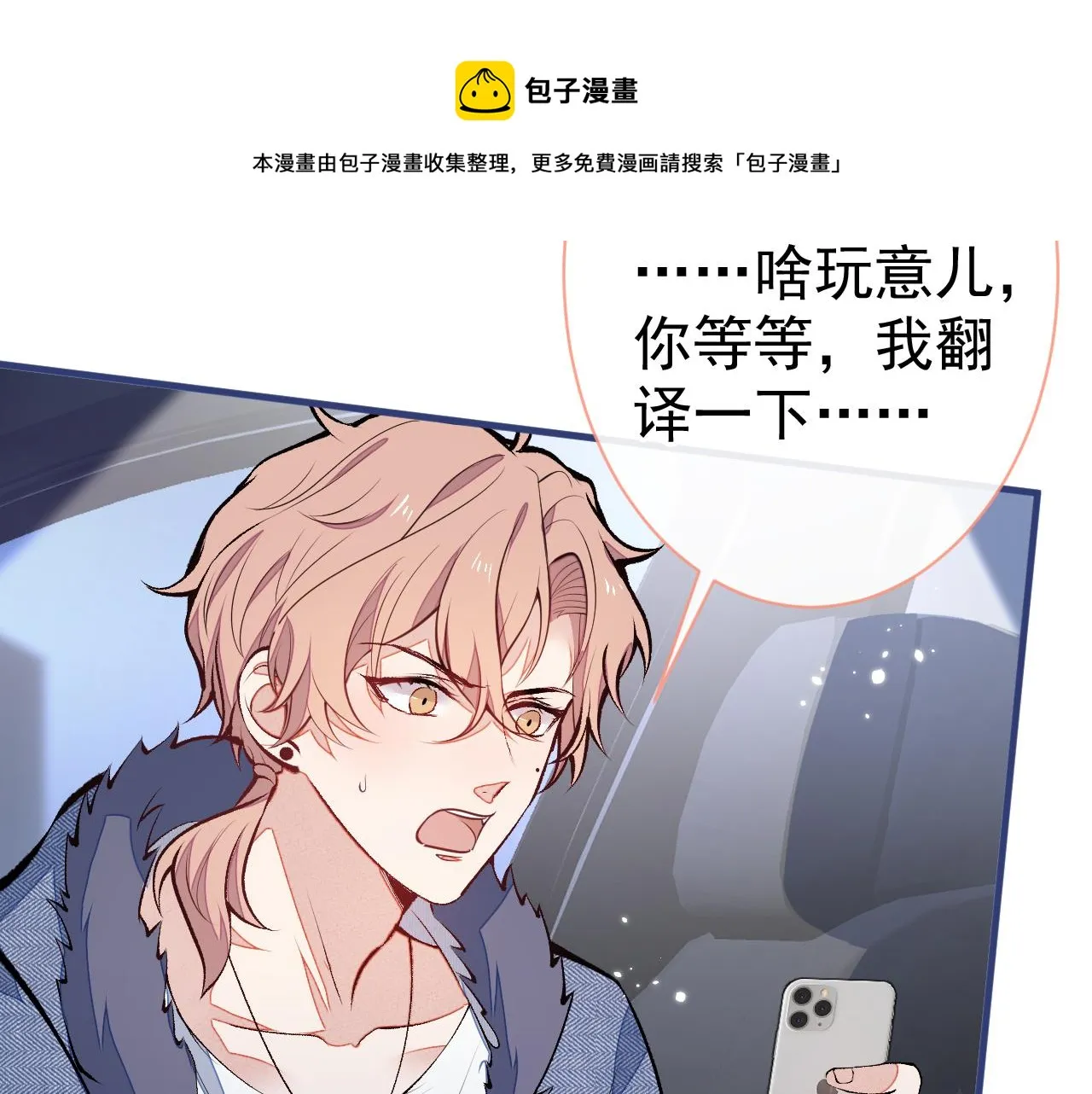 第123话 你、你这是骗婚！ 第49页