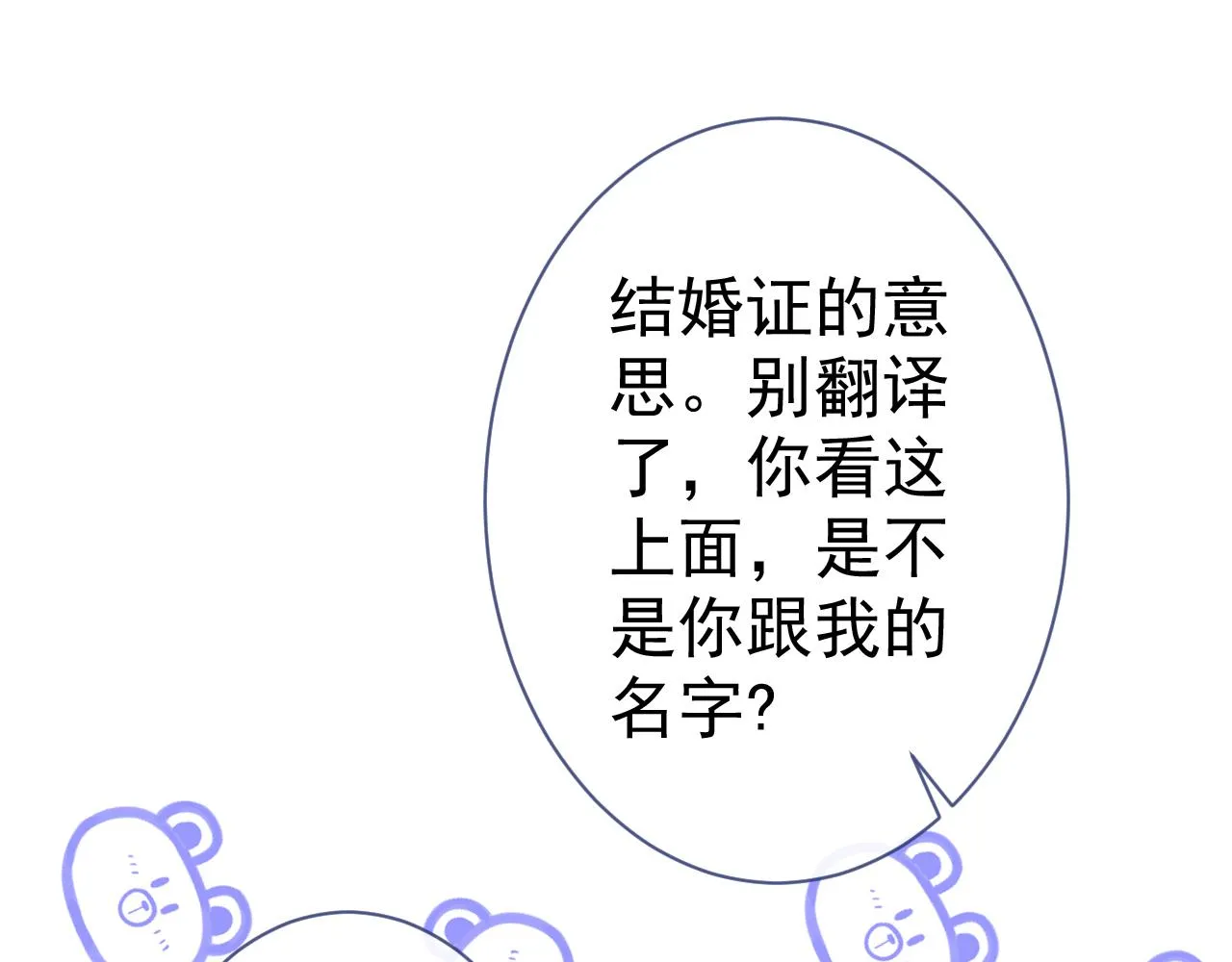 第123话 你、你这是骗婚！ 第51页