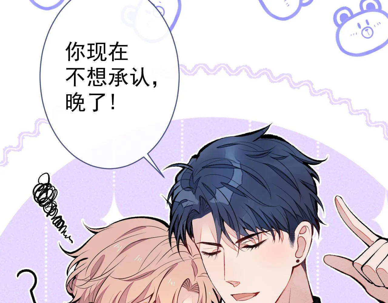 第123话 你、你这是骗婚！ 第52页