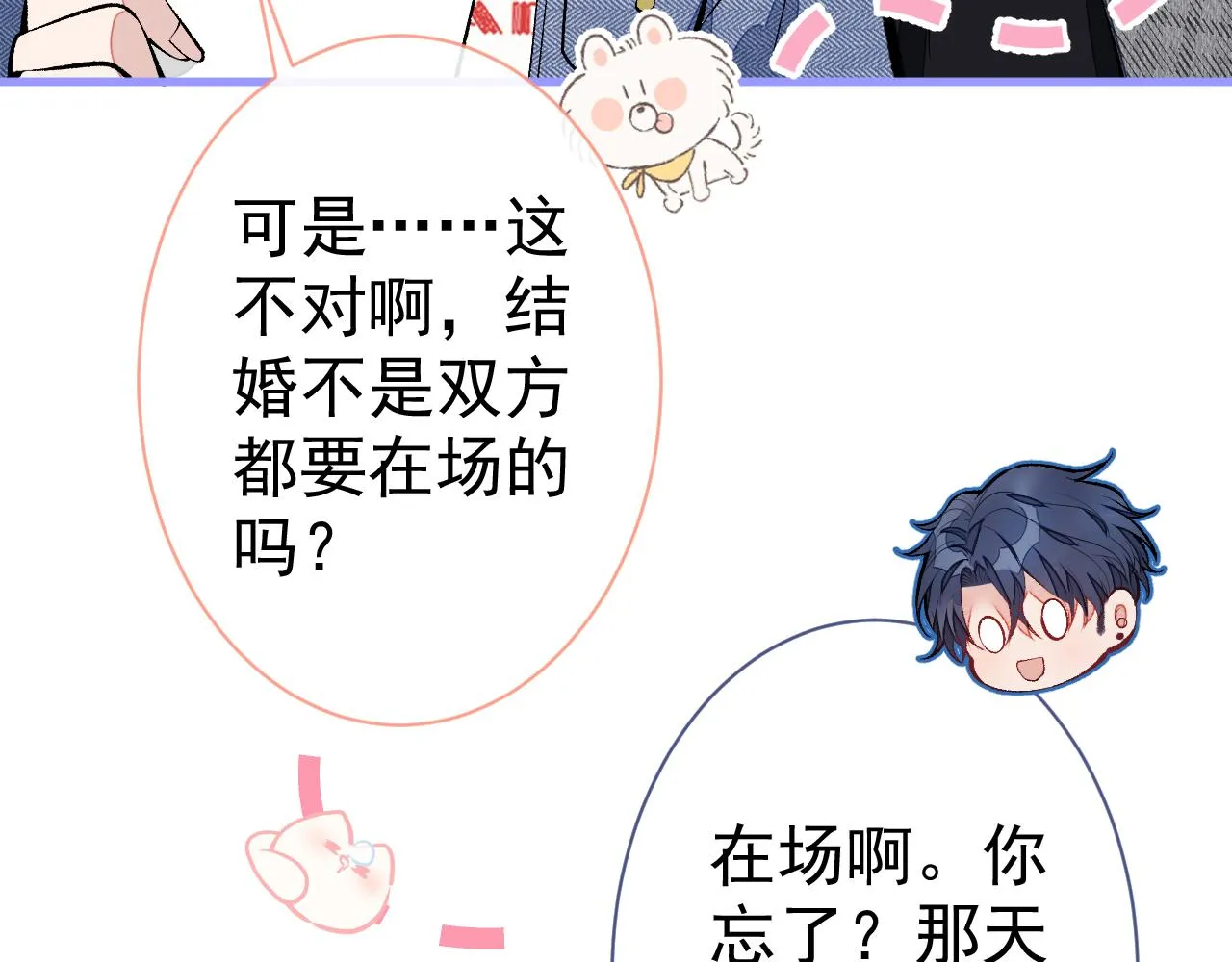 第123话 你、你这是骗婚！ 第54页