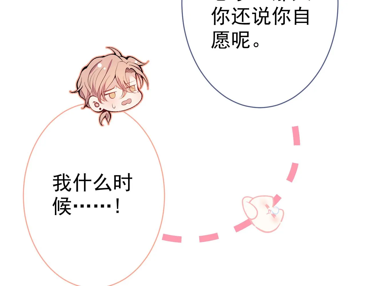 第123话 你、你这是骗婚！ 第55页