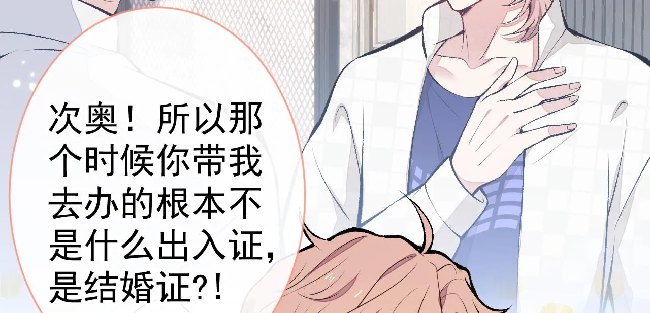 第123话 你、你这是骗婚！ 第59页