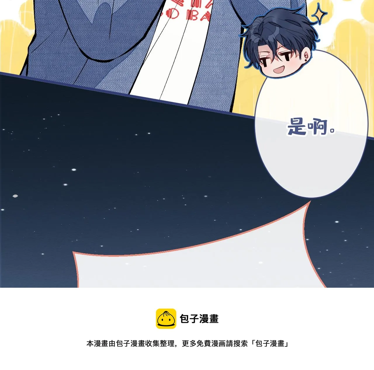 第123话 你、你这是骗婚！ 第61页